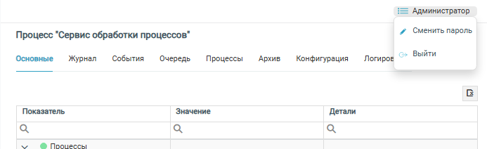 ../_images/change_password_main_page.png