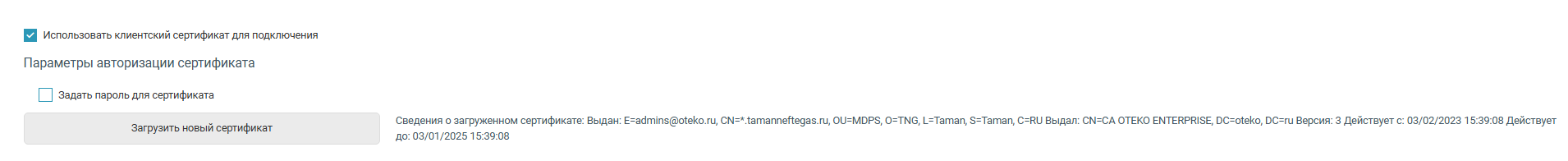 ../../_images/client_cert11.png