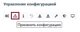 ../../_images/config_apply1.png