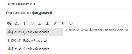 ../../_images/config_apply2.png