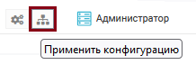 ../_images/config_apply3.png