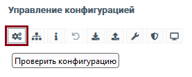 ../../_images/config_check.png