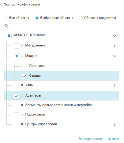 ../../_images/config_export_select.png