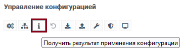 ../../_images/config_info.png