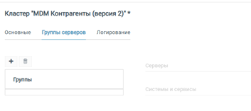 ../../_images/config_server_group2.png