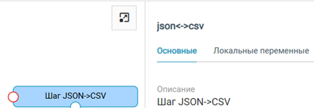 ../../../_images/jsoncsv1.png