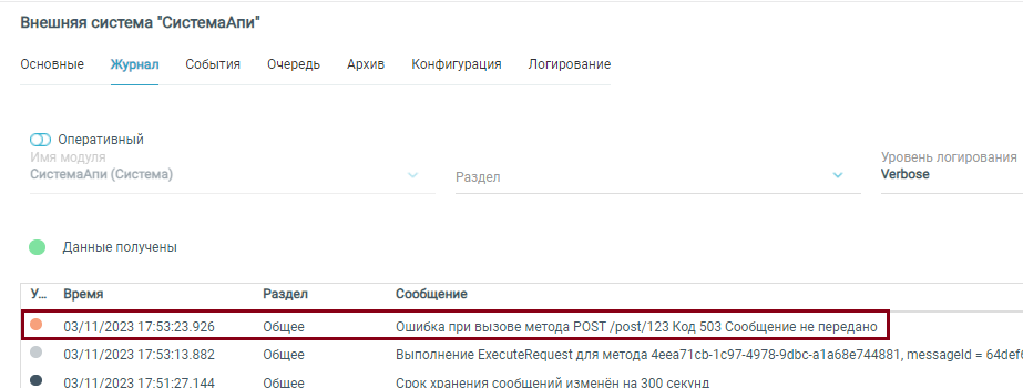 ../../_images/monitoring_log1.png