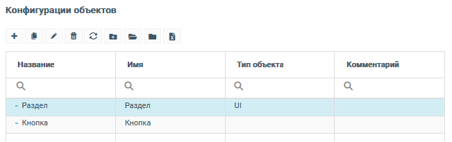 ../_images/objects_configs.png