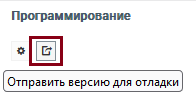 ../_images/send_debug.png