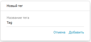 ../_images/ui_tag_add.png