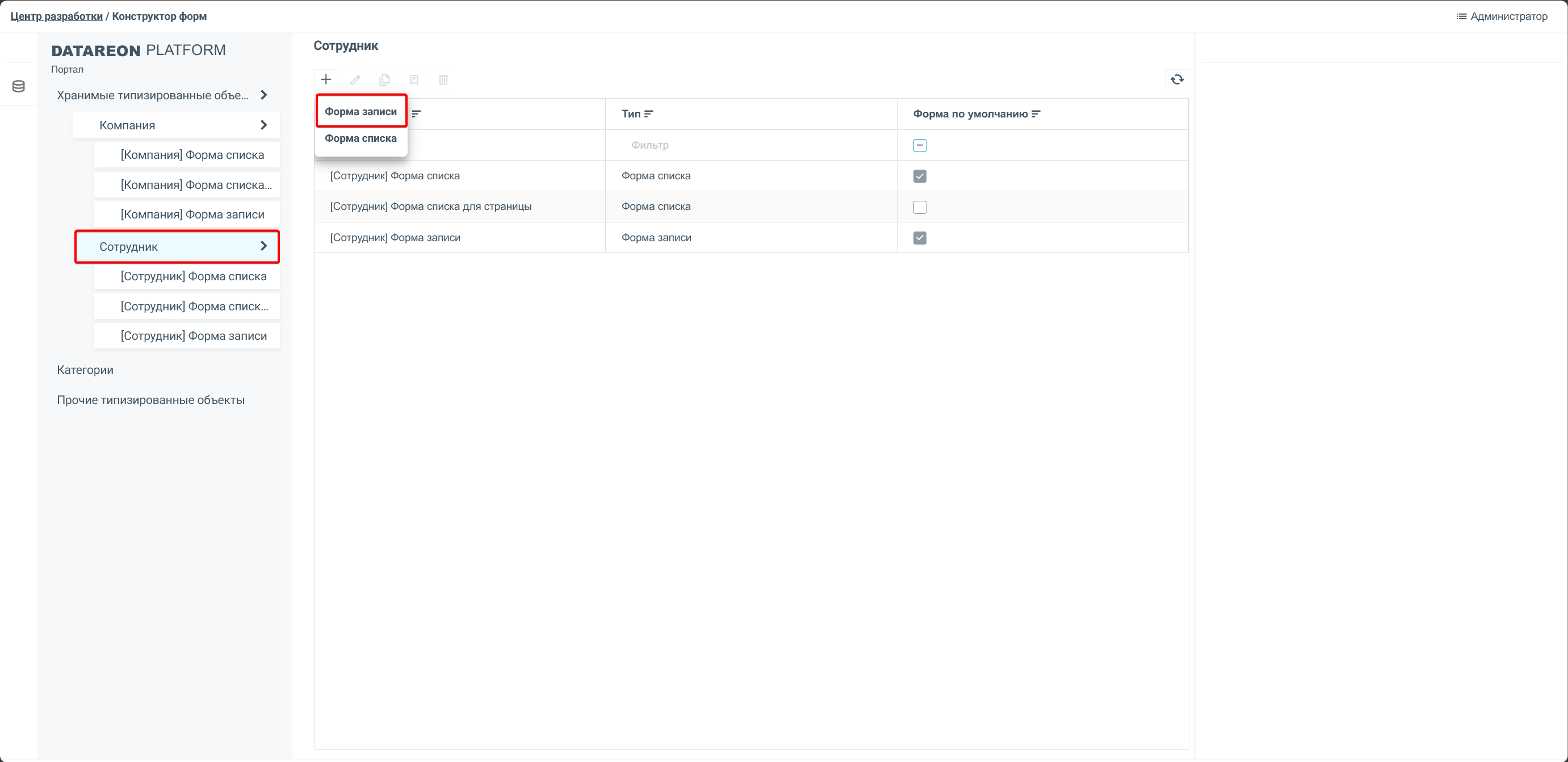 Выбор типа данных для формы
