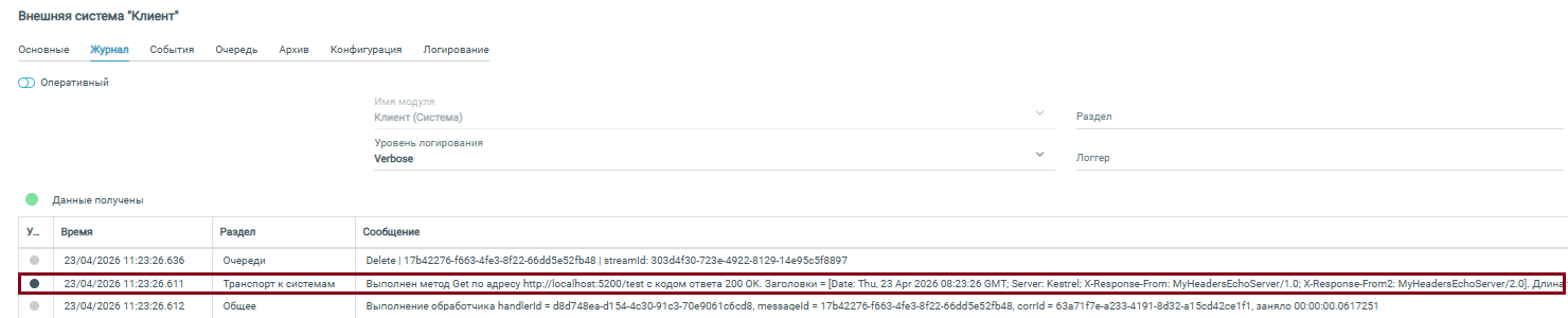 ../../_images/web_client_log.png