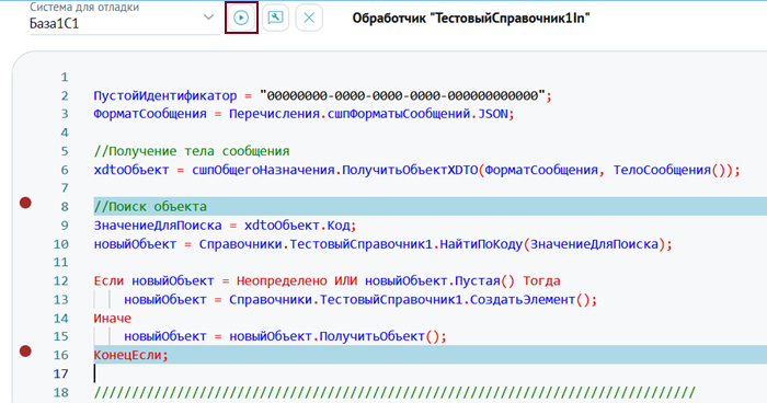 ../../_images/dev_1c_handlers_3.png