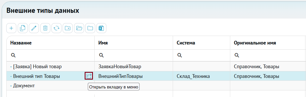 ../../_images/external_datatypes_1.png