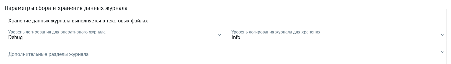 ../../_images/log_collection_and_storage_parameters.png