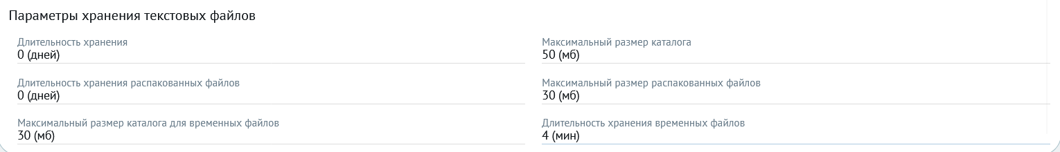 ../../_images/text_file_storage_parameters.png