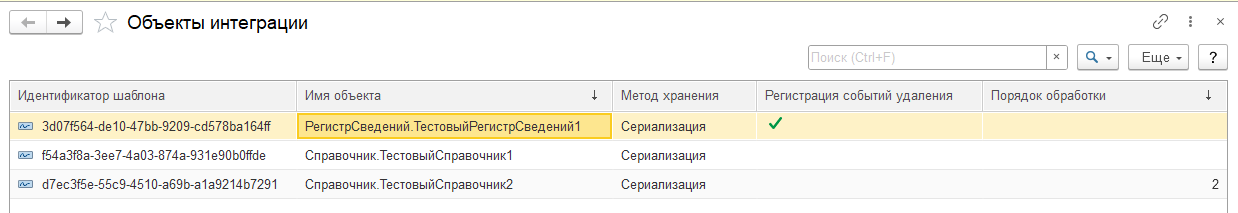 ../../_images/1C_integration_objects.png