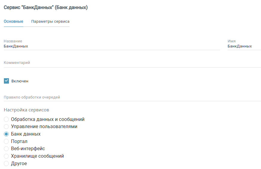 ../../_images/ServiceBank11.png
