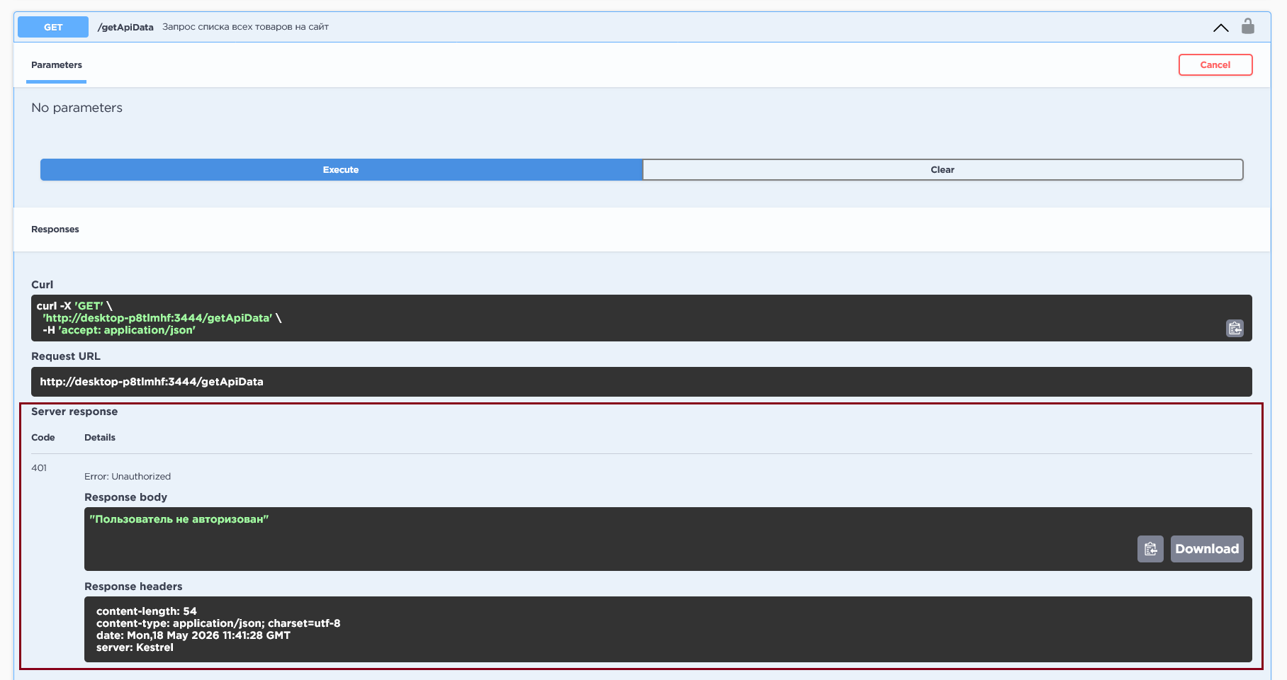 ../../_images/how_to_make_a_request_4.png