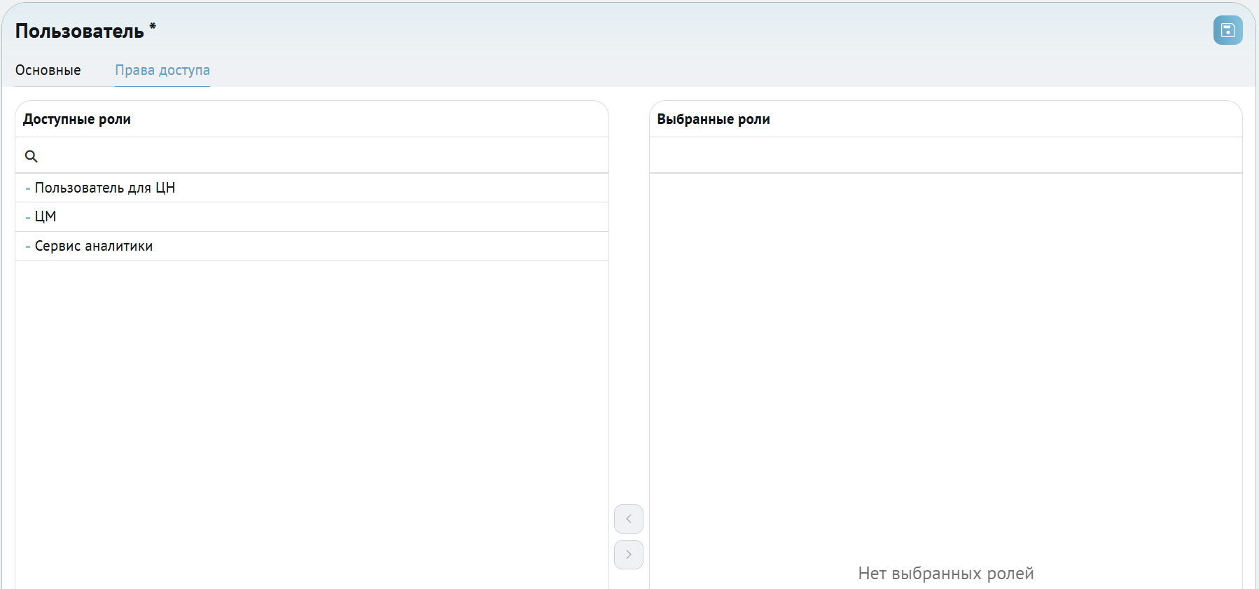 ../_images/roles_acceess5.png