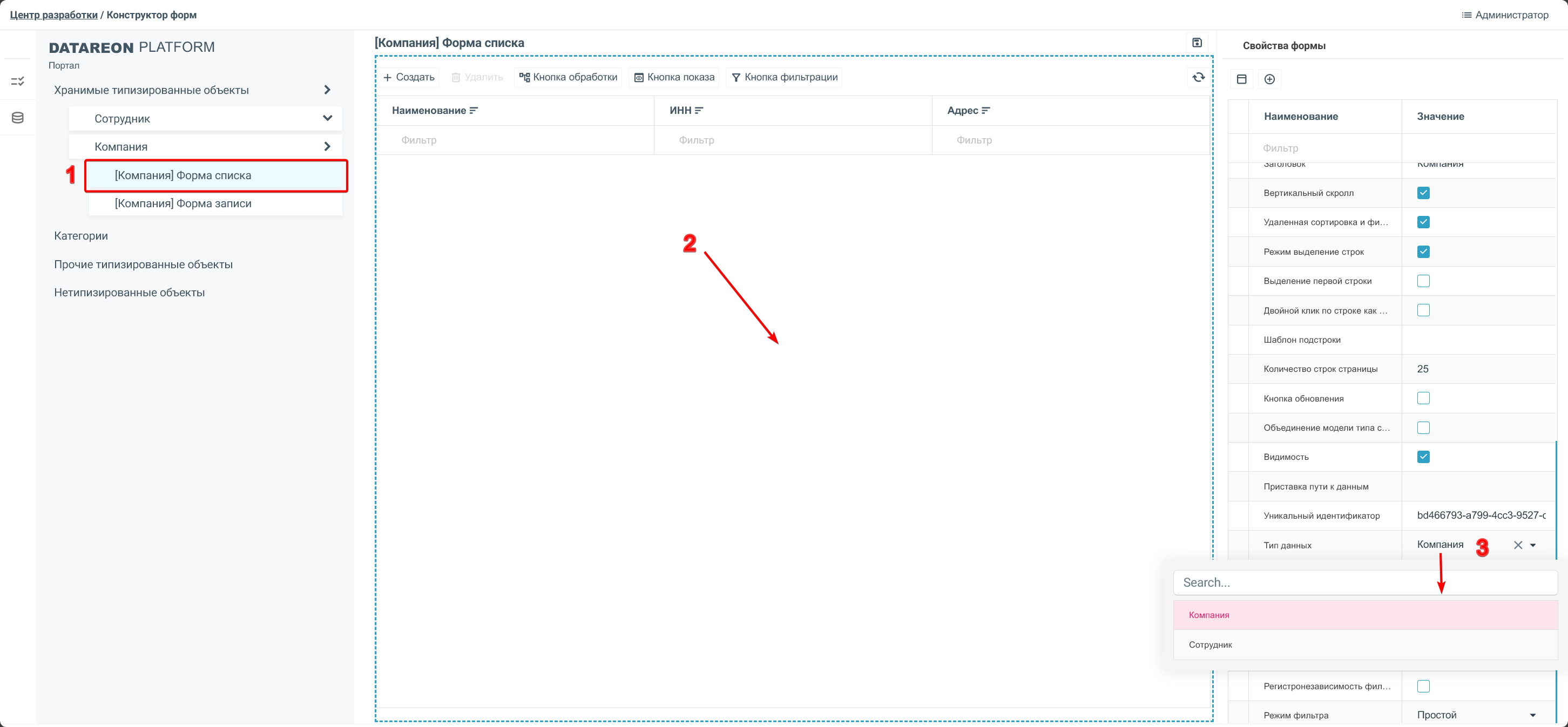 Выбор типа данных для формы