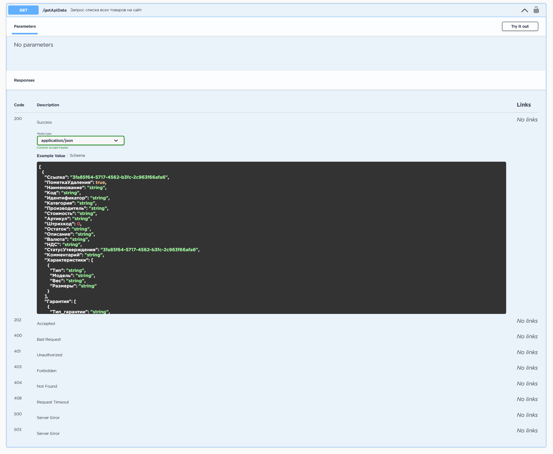 ../../_images/swagger_example_getapidata.png
